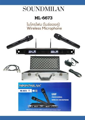 Soundmilan ไมค์โครโฟน ไมค์โครโฟนไร้สาย ไมค์ลอยคู่ รุ่น ML-6673 UHF แท้ Wireless Microphone  ฟรีกล่องเก็บไมค์อย่างดี ชุดย้ายเสาไมค์  PT SHOP