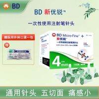 BD New Yourui Insulin Needle One-time Injection 0.23x4mm98 sticks Nuohe Youban Diabetes