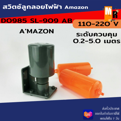 D0985 สวิตซ์ลูกลอยไฟฟ้า Amazon