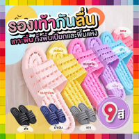 ⚱️OOngang⚱️รองเท้ากันลื่นในห้องน้ำ ขนาด (Free Size 40-41) มีหลายสี