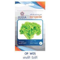 &amp;lt;รับประกันความงอก&amp;gt; เมล็ดพันธุ์ ผักสลัด แทงโก้ จังโก้ ผักคุณภาพ ตราจุยเจีย