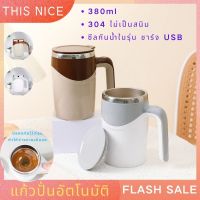 แก้วปั่นอัตโนมัติ แก้วปั่นพบพา  แก้วชง อัตโนมัติ แก้วกาแฟ แก้วชง โปรตีน เวย์ แก้วสแตนเลส แก้วชงแบบออโต้ ร้ายสาย