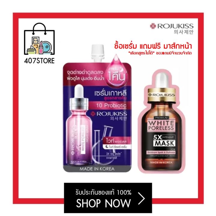 ซอง Rojukiss White Poreless Night Repair Serum 6 มล.+ แถมฟรี มาส์กหน้า!!  โรจูคิส ไวท์ พอร์เลส ไนท์ รีแพร์ เซรั่ม เซรั่มฟื้นบำรุงผิวเข้มข้น สูตร กลางคืน | Lazada.Co.Th