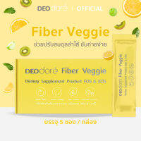 ไฟเบอร์เวจจี้ ขับถ่ายลดพุง DEOdore Fiber Veggie FOS&amp;XOS