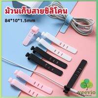 Veevio สายรัดซิลิโคน อุปกรณ์สำหรับรัดสายหูฟัง  ที่เก็บสายดาต้า silicone cable winder