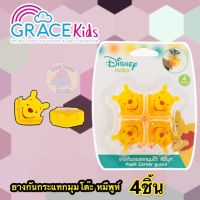 GraceKids X Disney ที่กันมุม ลายหมีพูห์ (แบบมีลาย) มีเทปกาวให้ ติด-ลอกง่าย กันมุมโต๊ะ กันเดินชม