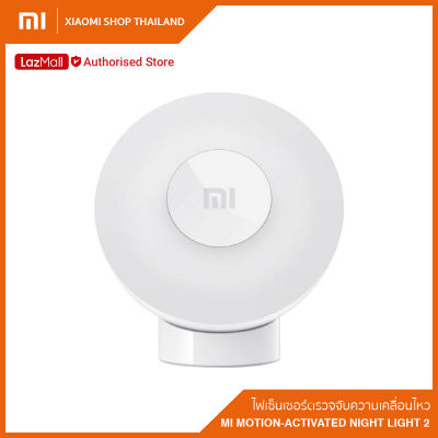 Xiaomi Mi Motion-Activated Night light 2 ไฟเซ็นเซอร์ตอนกลางคืน (รับประกันศูนย์ไทย 1 ปี)