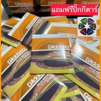 สายกีต้าร์โปร่ง D’Addario EZ900 [.010-.050 ] สายสวย เสียงใส กังวาน  **สินค้าคุณภาพ** ?แถมฟรีปิ๊กกีต้าร์ มูลค่า45.-?พร้อมจัดส่ง