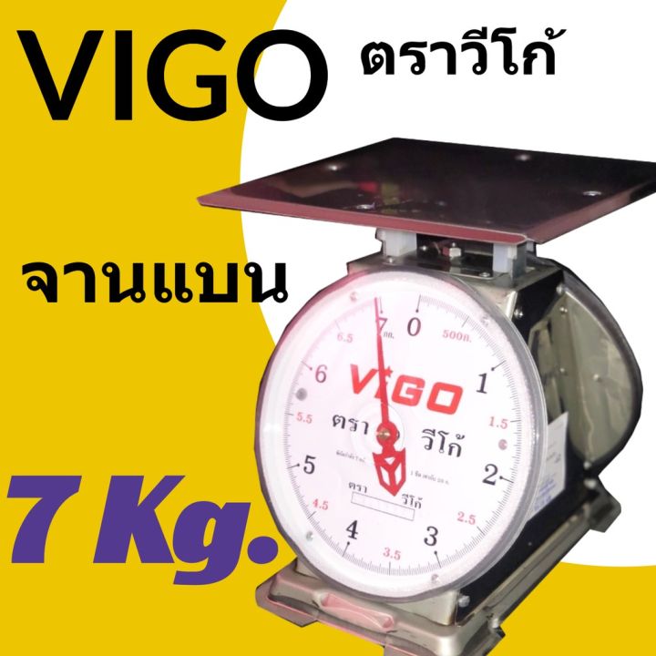 จานแบน-สินค้าคุณภาพ-7-กิโล-เครื่องชั่งสปริง-แสตนเลส-ตรา-vigo