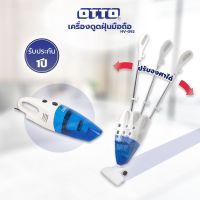 OTTO เครื่องดูดฝุ่น รุ่น HV-092 (คละสี) ประกัน 1 ปี