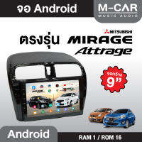 จอตรงรุ่นMitsubishi Mirag,attrage Andriod Wifi เวอร์ชั่น10 หน้าจอขนาด9นิ้ว เครื่องเสียงรถยนต์ จอติดรถยน แอนดรอย