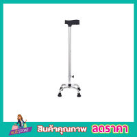 ไม้เท้าสแตนเลส ไม้เท้าคนแก่ Stainless steel walking stick 4 legs  ไม้เท้า 4 ขา ไม้เท้าพยุงผู้สูงอายุ ไม้ค้ำยันเดิน ไม้ค้ำยัน 4 ขา