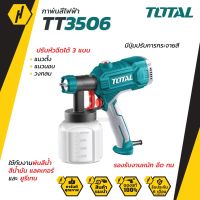 TOTAL TT3506 กาพ่นสีไฟฟ้า กาพ่นสีน้ำ สีน้ำมัน แลคเกอร์ และยูรีเทน กาพ่นไฟฟ้า