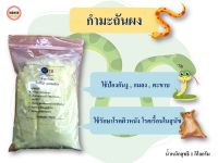 กำมะถัน ชนิดผง Sulfur powder ขนาด 1 กิโลกรัม พร้อมส่ง​ บรรจุในถุง​ 2​ ชั้น​  (พร้อมส่ง!!!)