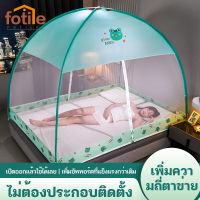 FOTILEI FLASH SALE มุ้งพับได้ 4ฟุต 5ฟุต 6ฟุต มุ้งกันยุง มุ้งเต้นท์ มุ้งสปริง พับเก็บได้ พกพาสะดวก กางอัตโนมัติ มีประตูซิปเข้าออกง่าย มุ้งพกพา มุ้งครอบพับได้