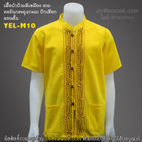 เสื้อพื้นเมือง สีเหลืองสด ผ้าฝ้ายคอจีนลายเดินเชือกข้างกระดุม แขนสั้น กระดุมกะลา (ใส่ได้ทั้งชายหญิง)