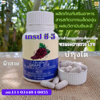 #ส่งฟรี#ผิวใส#ผิวสวย#กิฟฟารีนเกรป ซี-อ๊ของแท้ ผลิตภัณฑ์เสริมอาหารสารสกัดจากเมล็ดองุ่น วิตามินซี อี เบต้าแคโรทีน และซีลีเนียม