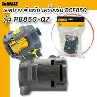 DEWALT PB850-QZ เคสยาง สำหรับ DCF850