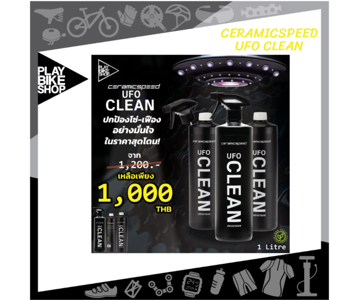 CERAMICSPEED UFO CLEAN DRIVETRAIN 1L Lazada.co.th