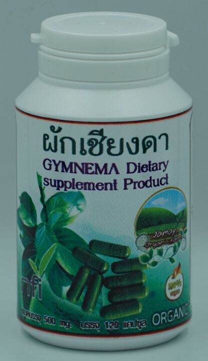 เชียงดาแคปซูล-120-เม็ด-ผ่าน-อย-ขนาด-500-mg-ผักเชียงดาบรรจุในแคปซูลที่ทำจากพืช-gymnema-capsule-เชียงดาออแกร์นิคแท้-100-ไม่ผสมอย่างอื่น-ได้รับเครื่องหมาย-ประทับตรา-nfi-ผักเชียงดาอัดแคปซูลปลอดสาร-ไม่ผสมส