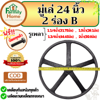 มู่เล่ย์ 24นิ้ว 2ร่องb รู(1นิ้ว2หุน-2นิ้ว) มู่เลย์สายพาน พูลเลย์ พูเล่ #มูเลย์24นิ้ว2ร่องB #มูเล่24นิ้ว2ร่องB #มู่เล่24นิ้ว2ร่องB  ฟรี!น็อต