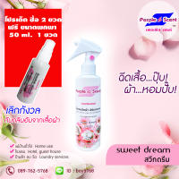 น้ำหอมฉีดผ้า ปรับอากาศ เพอเพิลเซนท์ 250 ml. กลิ่นสวีทดรีม