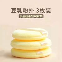 Yellow Crystal Super Soft Soy Milk Powder Puff Short Fluffy Hook Makeup Honey Powder Puff Makeup Sponge Beauty Tools