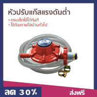 ?ขายดี? หัวปรับแก๊สแรงดันต่ำ Gmax ครบเซ็ตใช้ได้ทันที ใช้กับเตาแก๊สบ้านทั่วไป รุ่น VLP889A-P1 - หัวปรับแก๊ส หัวปรับเตาแก๊ส ชุดหัวปรับแก๊ส หัวปรับแรงดัน ชุดปรับหัวแก๊ส หัวปรับแรงแก๊ส ชุดหัวปรับแรงดันแก๊ส ชุดหัวปรับแก๊สแรงดันต่ํา หัวปรับแรงดันแก๊ส