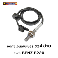 ออกซิเจนเซ็นเซอร์ WALKER O2 Sensor 250-24034 - 4 สาย สำหรับ BENZ E220