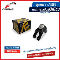 Aisin ลูกหมากปีกนกล่าง Toyota Commuter Ventury KDH222 TRH222 ปี05-14  / ลูกหมาก Commuter ลูกหมากปีกนก Ventury / 43330-29565 / JBJT-4013