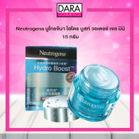 ✔ถูกกว่าห้าง✔ Neutrogena นูโทรจีนา ไฮโดร บูสท์ วอเตอร์ เจล มินิ 15 กรัม DARA