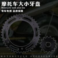 [COD] Motorcycle accessories suitable for TTR250 size gear flywheel tooth plate sprocket chain