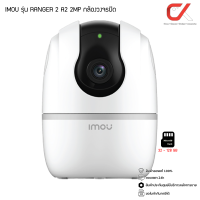 IMOU กล้องวงจรปิด รุ่น RENGER A2 PT 2MP 3.6mm