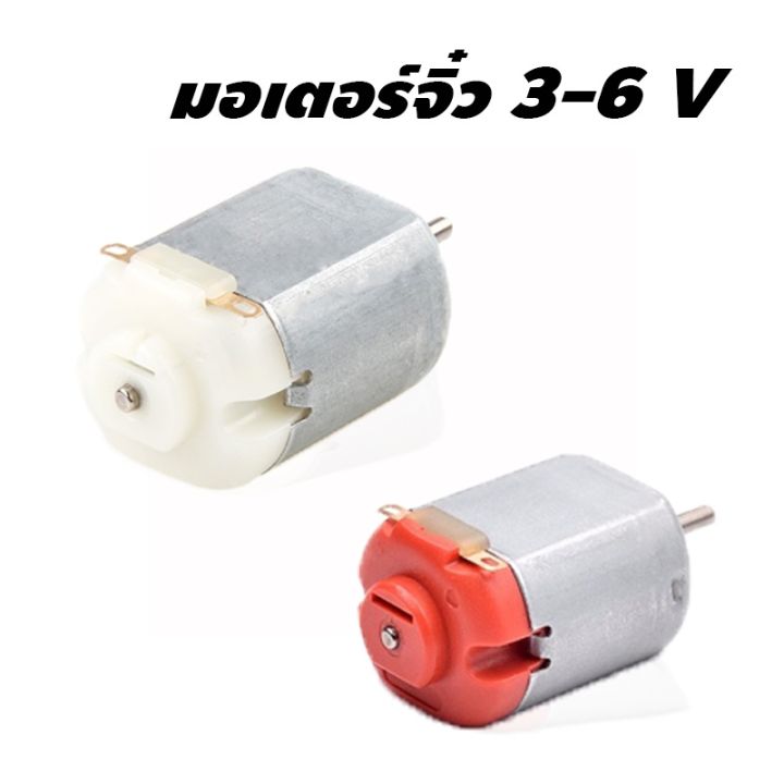 ส่งด่วน-มอเตอร์-15000-rpm-dc-motor-130-มอเตอร์-ขนาด-3v-6v-โวลต์-สินค้าพร้อมส่งจากไทย-แพค-1-ชิ้น