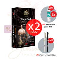 (ส่งฟรี) Swiss Energy Black Garic with Vitamin B-group Heart&amp;Brain 2 กล่อง ฟรี MG 2 หลอด กล่อง มาในรูปแบบซอฟล์เจล กระเทียมสดสกัด + วิตามินบีรวม