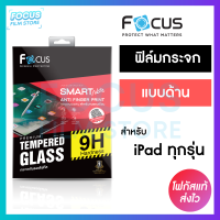 ฟิล์มกระจกแบบด้าน Focus สำหรับ iPad รุ่น Air5 /4/3/2/1 Pro 2021/2020/2018 , Gen 10/9/8/7/6/5 , Mini 6/5/4