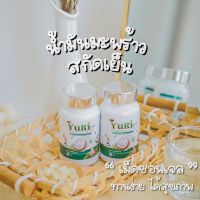 ?สินค้าขายดี? [2 กระปุก]ของแท้  ยูรีโคโค่ ยูริน้ำมันมะพร้าวสกัดเย็น ผสมคอลลาเจนจากเกาหลี