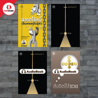 ชุดหนังสือ Money 6 Pack Special คนไทยฉลาดใช้หนี้  [ Book &amp; Audio ]