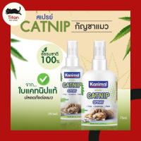 (Titan Pet Shop) Kanimal Catnip Spray สเปรย์แคทนิป กัญชาแมว ช่วยให้แมวผ่อนคลาย ลดความเครียด แมวสนุกเคลิบเคลิ้ม