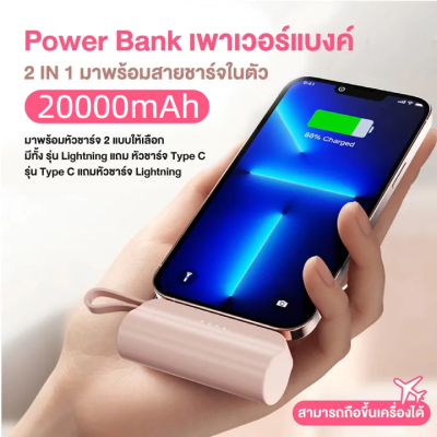 พร้อมส่ง🔥Powerbank พาวเวอร์แบงค์ Mini 20000mAh แบตเตอรี่สำรอง พาวเวอร์แบงค์ FAST Charging สีดำสีชมพูเป็นตัวเลือก เล็กเบาสะดวกพกพา 2 IN 1 iphone/Type-C