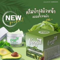 ของแท้ !! เพียวคอส MACHERE VEGGIE มาเชอรี่ เวจจี้ คอลลาเจน ครีมผัก สูตรคลีนิค ลดสิว ลดฝ้ากระ ผิวที่อ่อนแอ 10g.