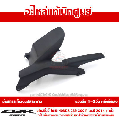 บังโซ่ CBR 300R ปี 2014 ของแท้เบิกศูนย์ รหัส 40510-KYJ-900 ส่งฟรี เก็บเงินปลายทาง ยกเว้นพื้นที่ห่างไกล