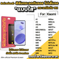 ? ฟิล์มกระจกใส ไม่เต็มจอ ไม่บังภาพ สำหรับ Xiaomi Mi13 Mi12T Mi11Lite NE Mi11T Mi10T Mi9T Mi8Pro ฟิล์มxiaomi SOLOVE  ฟิล์มใสxiaomi ฟิล์มกันรอยxiaomi