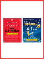 ติวเข้มป1 สอบป1 เซตคู่ Noteสรุป+แนวข้อสอบ ป.1 เตรียมความพร้อมก่อนสอย กับ book4us