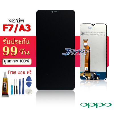 จอ oppo F7 หน้าจอ F7 จอชุด F7 LCD OPPO F7/A3 แถมฟรีชุดไขควง กาวติดโทรศัพท์ T8000( มีประกัน)