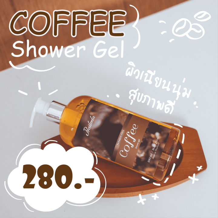 praileela-natural-coffee-shower-gel-ชาวเวอร์เจล