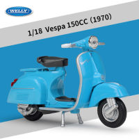 โมเดลเวสป้า welly 150 cc (1970) Scale 1:18  สวย งานคุณภาพ งานละเอียด  - ของเล่น ของขวัญ ตั้งโชว์เสริมฮวงจุ้ย