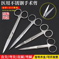 Original Boutique scissors stainless steel surgical thickened surgical scissors straight curved pointed round head nurse thread removal gauze beauty ophthalmology scissors