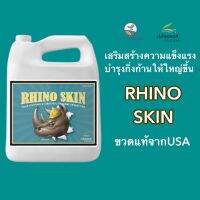 Rhino Skin ขนาด1L บำรุงกิ่งก้านให้ใหญ่และเสริมสร้าความแข็งแรงให้ต้นไม้