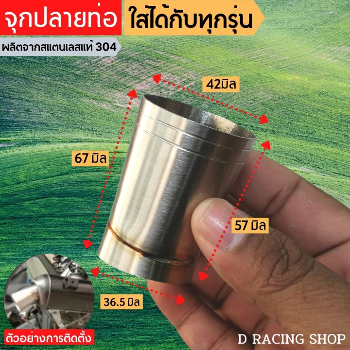 จุกปลายท่อ-ใส่ได้กับทุกรุ่น-ปลายท่อ-กรวยปลายท่อ-สแตนเลสแท้